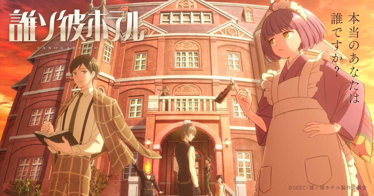 【2025 Winter Anime Recommendations】"Twilight Inn": A Niche Mystery Anime That Keeps You Hooked!