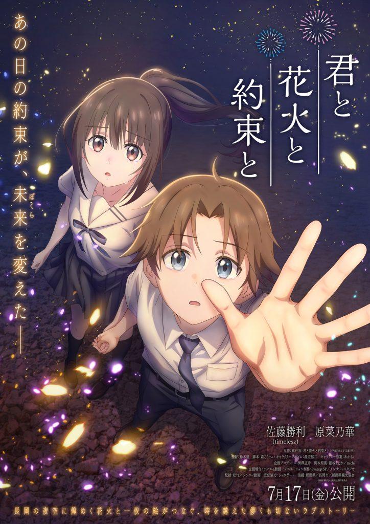 "You, Fireworks, and Our Promise" Anime Film Opens July 17! Shori Sato & Nanoka Hara Star