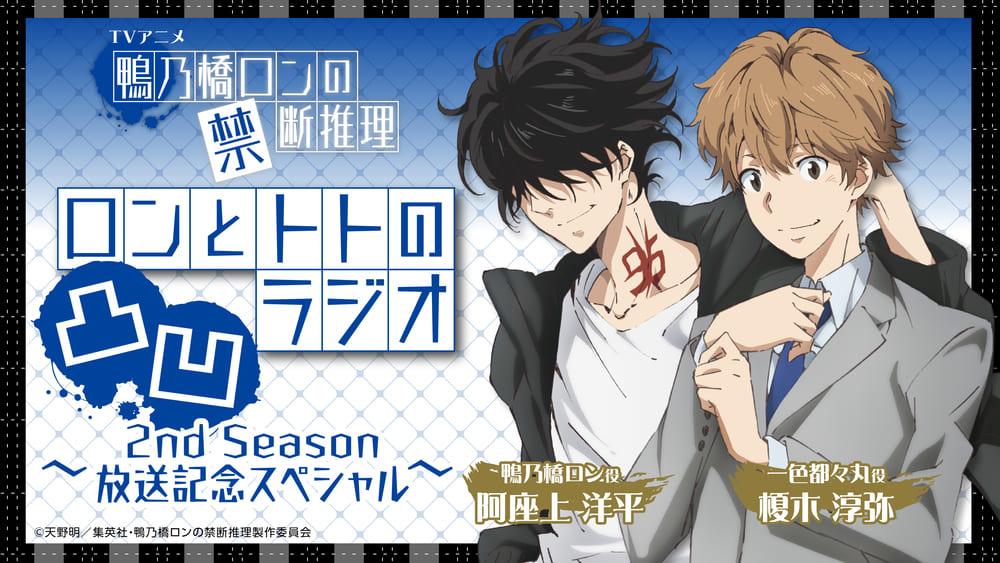 《The Forbidden Deduction of Kamonohashi Ron》: A Masterpiece of Suspenseful Mystery with Two Male Leads, Brain-Burning and Addictive!