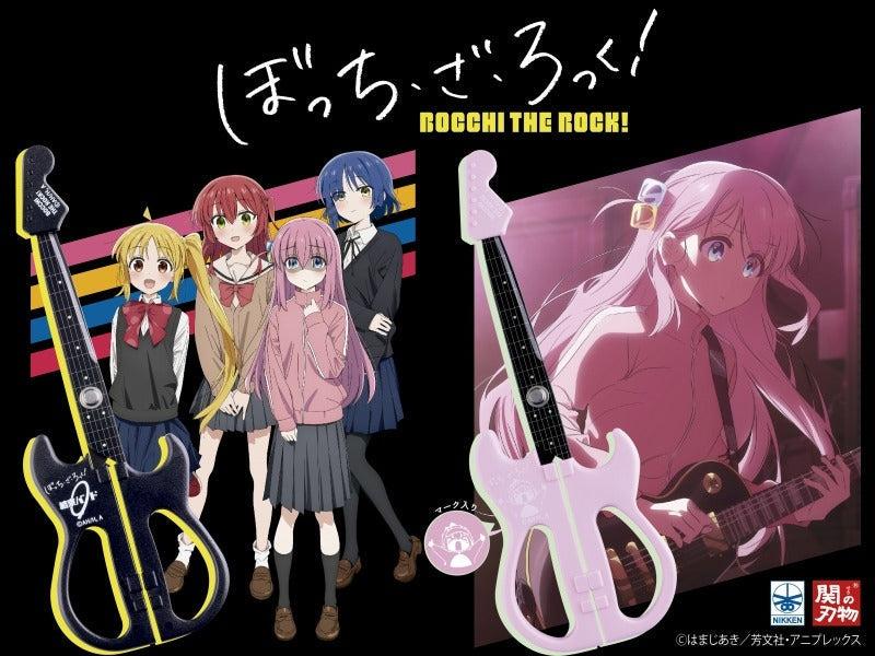 【Cross-Border Collaboration New Product】"Bocchi the Rock!" Guitar-Shaped Office Scissors! Hitori Gotō Version and Kessoku Band Version Both Released!