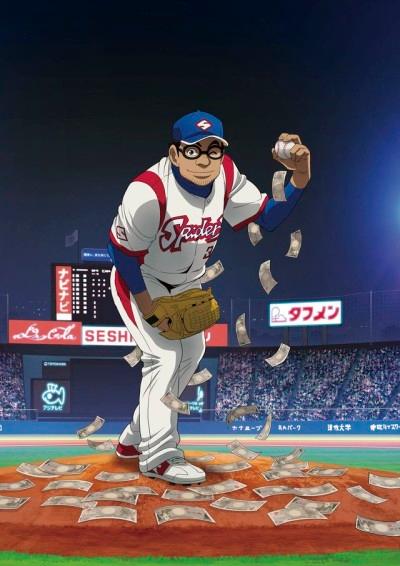 錢進球場 Season 2