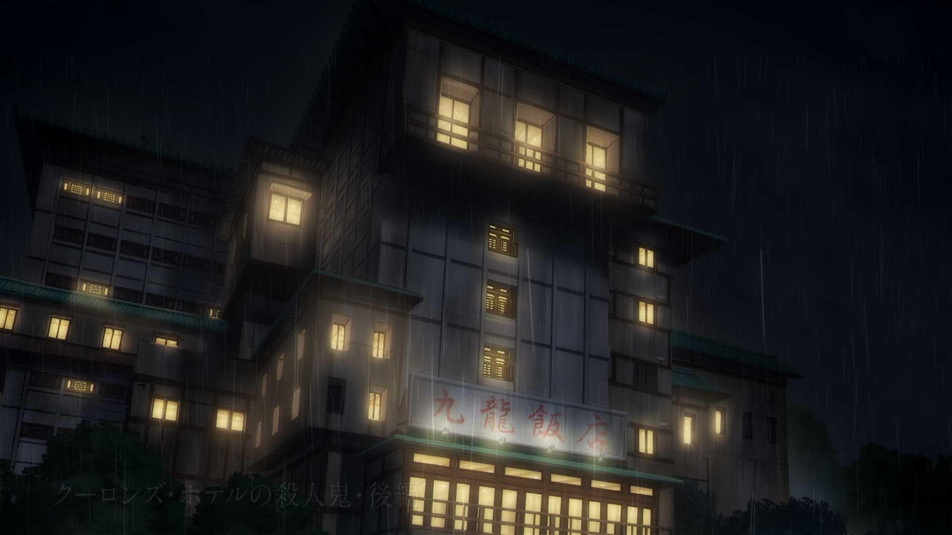 九龍飯店的殺人鬼・後篇 screenshot 2