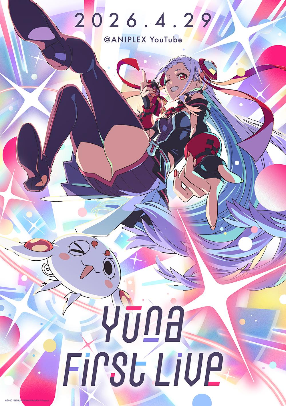ユナ「Yuna First Live」2026年に実現!神田沙也加の歌声が時を超えて蘇る