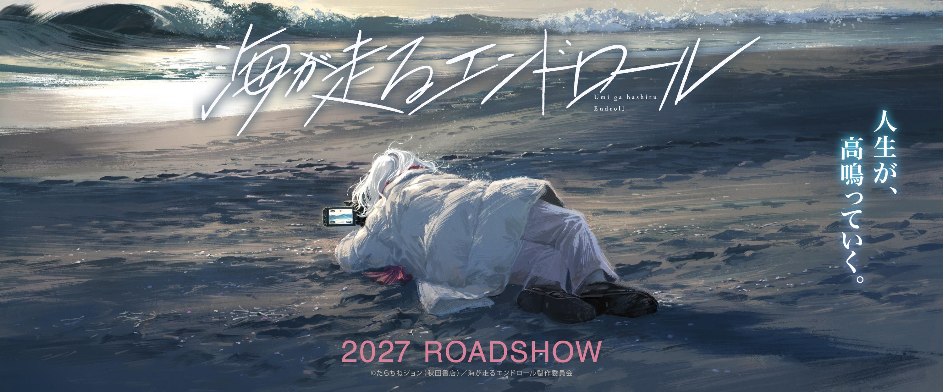 京阿尼宣布《海波追尋的終幕》動畫電影化！石立太一執導，2027年上映